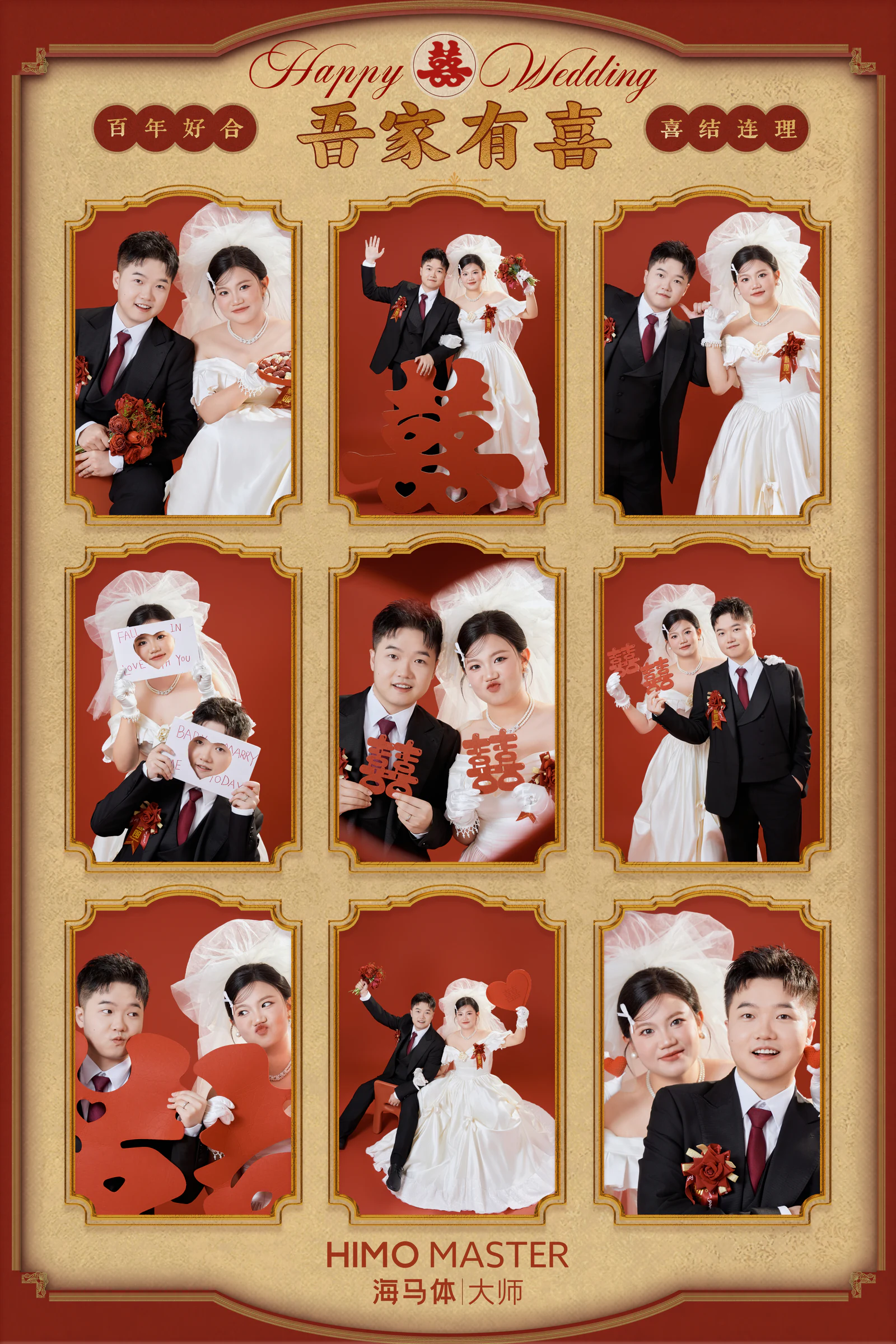 王怡多与付雅倩的红色喜庆婚纱拼图